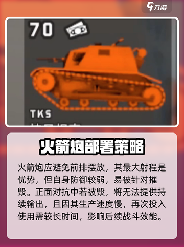 全面坦克模拟器🚀火箭炮使用方法大揭秘！截图4