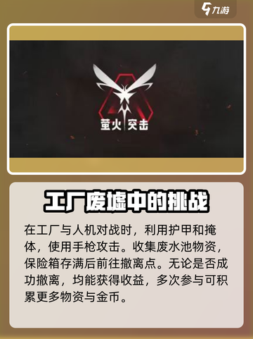 萤火突击⚡速刷力量攻略，轻松搞定游戏挑战！🔥截图4