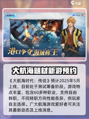 大航海时代传说🔥国服上线时间曝光！📌截图2