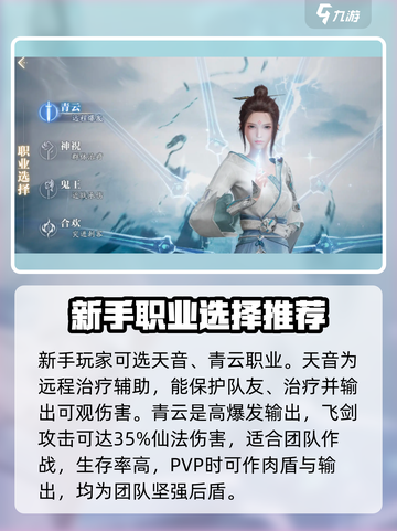 诛仙2手游职业选择分享介绍截图2