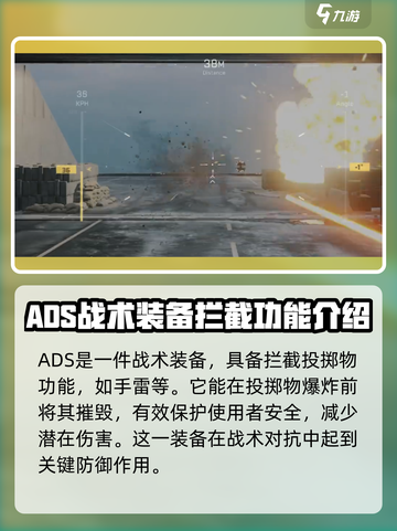 三角洲行动🔥ADS近防系统全面解析🎮截图2