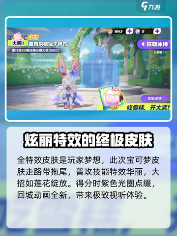 宝可梦大集结🔥仙子伊布皮肤超美亮相✨截图2