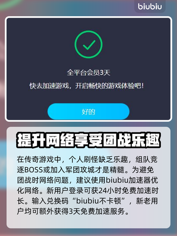 热血传奇🔥加速器推荐，玩家必备神器⚡截图3