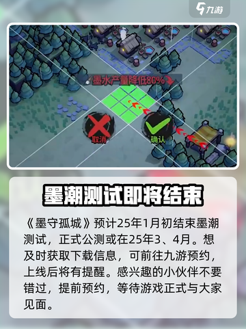 墨守孤城🔥公测时间曝光，快来抢先知道！截图2