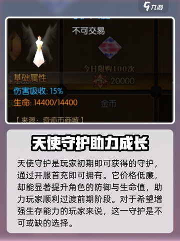 永恒联盟守护怎么选介绍截图2
