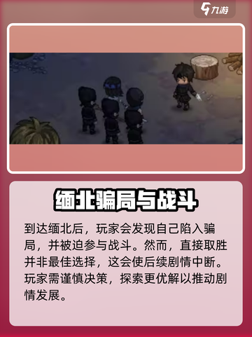 大侠立志传海蛟帮剧情攻略介绍截图3