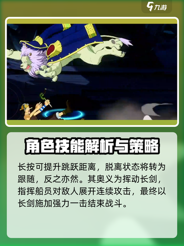 航海王热血航线：奇船长技能大曝光💥截图5