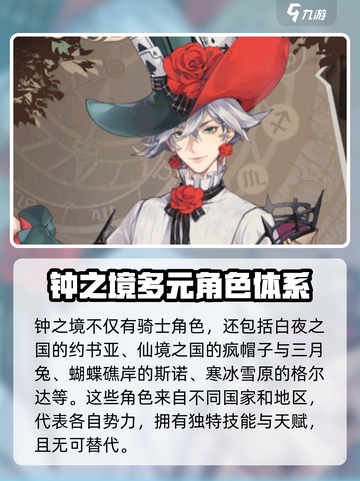钟之境十二骑士有谁介绍截图4