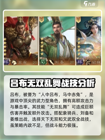 三国群英传鸿鹄霸业🔥T0角色大盘点！带你制霸战场✨截图3