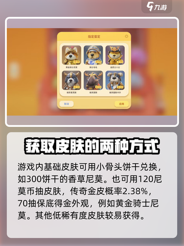 动物派对香草尼莫怎么获取介绍截图3