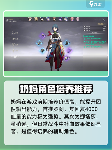 崩坏星穹铁道星神哪些值得培养介绍截图4