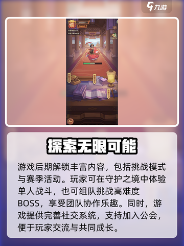 🎮守护之境新手必看！超全攻略🔥截图4