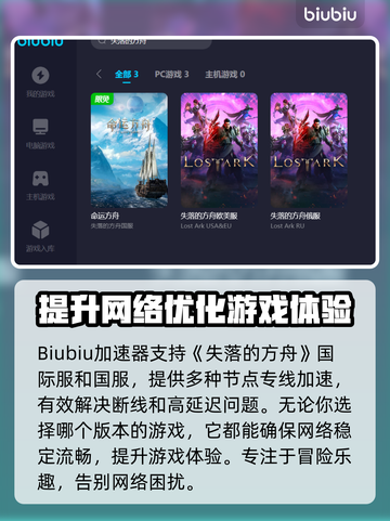 失落方舟加速器推荐🔥俄服玩家必看！🚀截图3