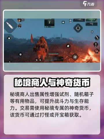 代号56秘境商人在哪里介绍截图4