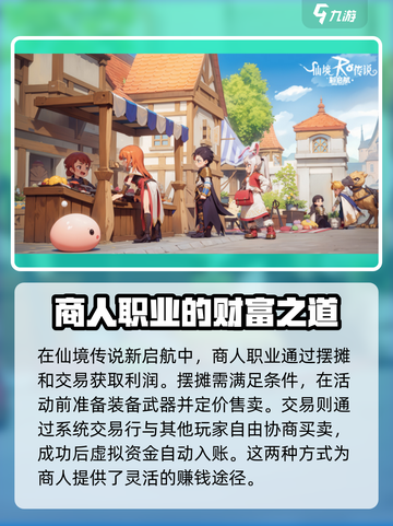 仙境传说新启航商人怎么玩介绍截图2