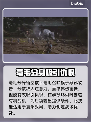黑神话悟空🔥神通大揭秘！你猜对几个？截图5