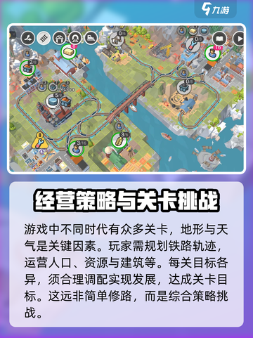 铁路规划新星🔥超有趣玩法大揭秘！🎮截图3
