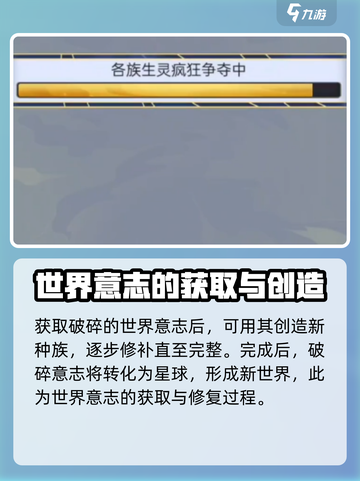 天道创造世界意志怎么获得介绍截图3