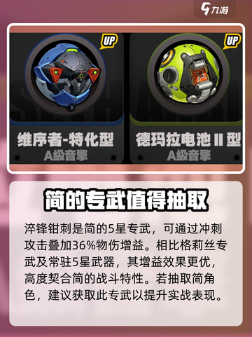 绝区零1.1音擎有哪些介绍截图4
