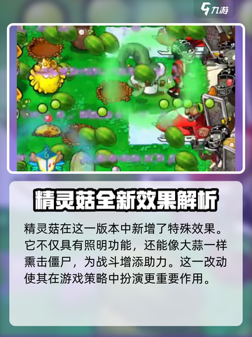 植物大战僵尸融合版精灵菇怎么用介绍截图2