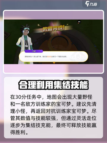 宝可梦大集结教程大全介绍截图4