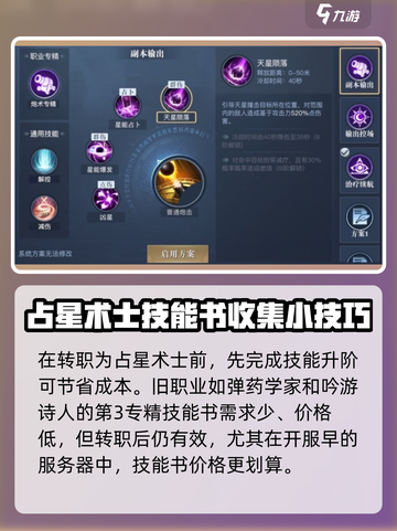 黎明之海✨占星术士技能升阶秘籍，玩法大全！截图3