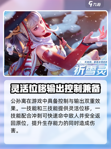星之破晓妲己vs公孙离哪个好介绍截图3