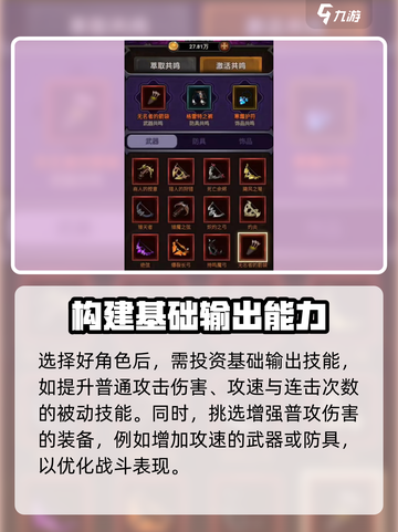 迷雾大陆平A流怎么玩介绍截图4