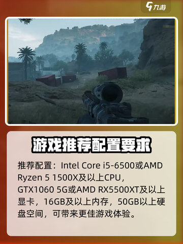 三角洲行动配置需求是什么介绍截图3
