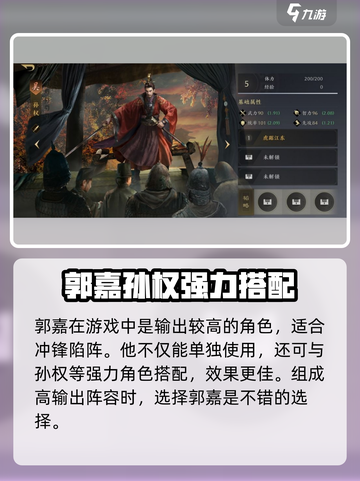 三国谋定天下武将图鉴分享介绍截图4