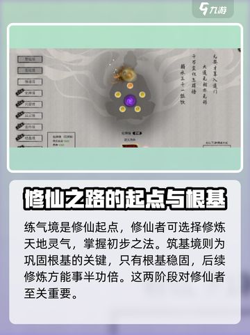 鬼谷八荒等级境界划分介绍介绍截图2