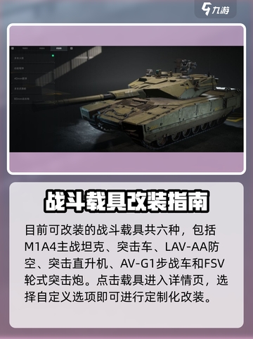 三角洲行动载具改装系统介绍介绍截图2