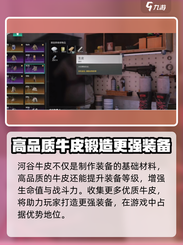 《七日世界》🔥河谷牛皮快速获取秘籍！截图4