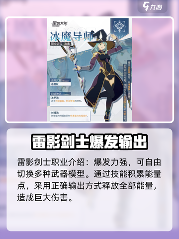 🔥星痕共鸣：游戏输出职业详解来啦！💥截图2