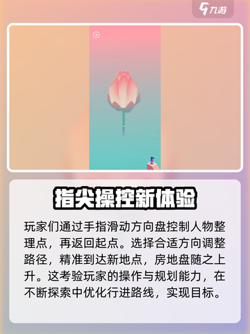 纪念碑谷3第一关通关攻略介绍截图3