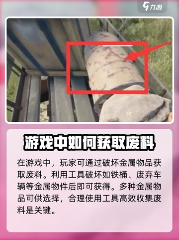 腐蚀手游如何做废料介绍截图2