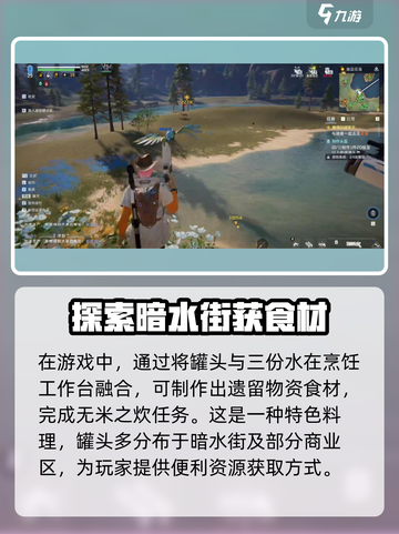 星球重启无米之炊任务怎么通过介绍截图3