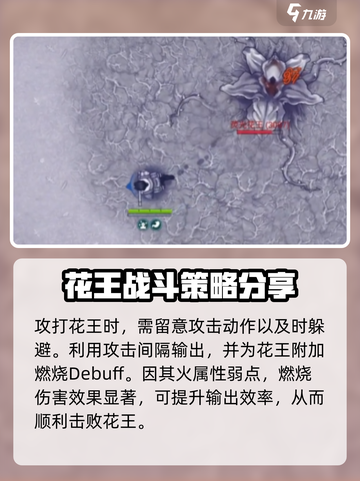 阿瑞斯病毒2荧光花王怎么打介绍截图5