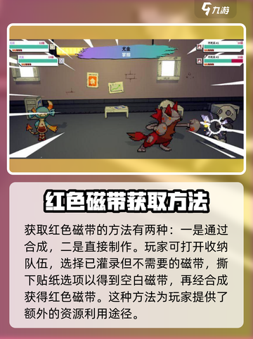 磁带妖怪红色磁带购买渠道🔥《磁带妖怪》玩家必看！截图4