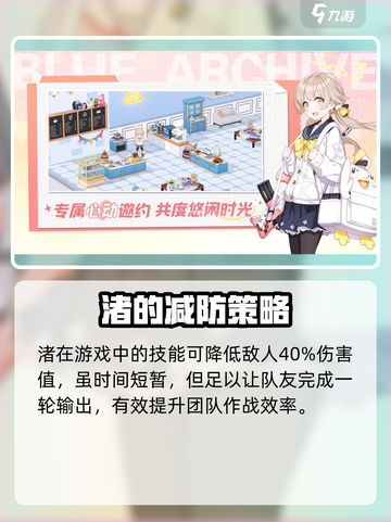 蔚蓝档案：渚强度爆表🔥，队伍核心必备！截图2