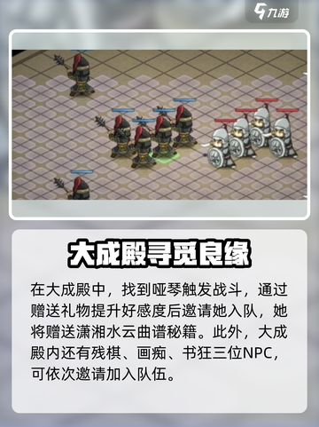《大侠立志传》🔥儒圣馆任务超详细攻略来啦！💡截图4