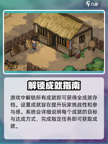 大侠立志传🔥全成就存档技巧，速来掌握！截图2