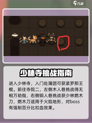 大江湖之苍龙与白鸟少林寺探索攻略介绍截图2