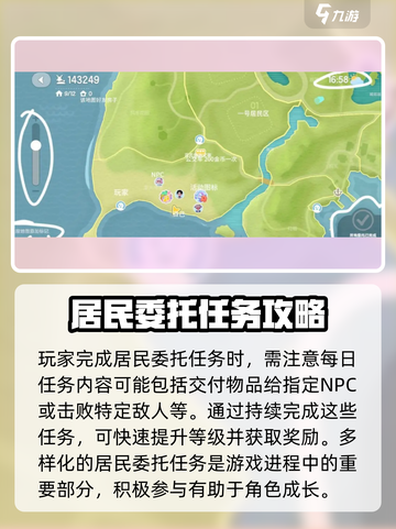 心动小镇居民委托在哪里介绍截图3