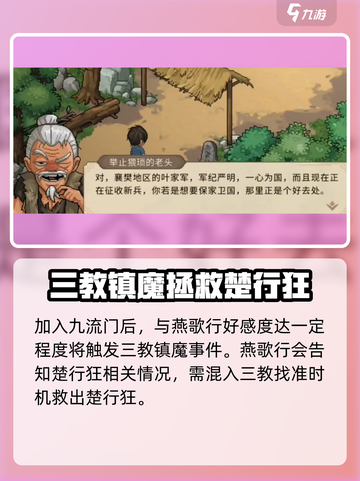 大侠立志传燕歌行是谁介绍截图4