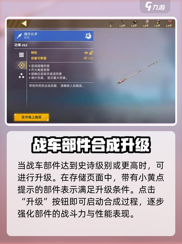 创世战车仓库武器不能合成吗介绍截图2