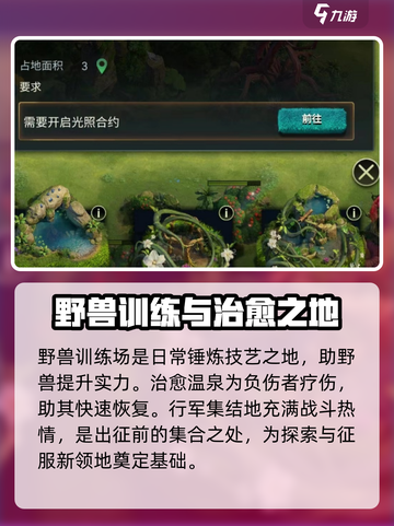 《野兽领主新世界》建筑全揭秘🔥快来抢先进驻！截图4