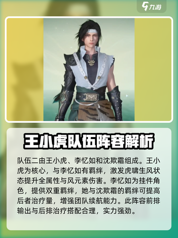 仙剑世界🔥超强角色职业搭配攻略来啦！✨截图4