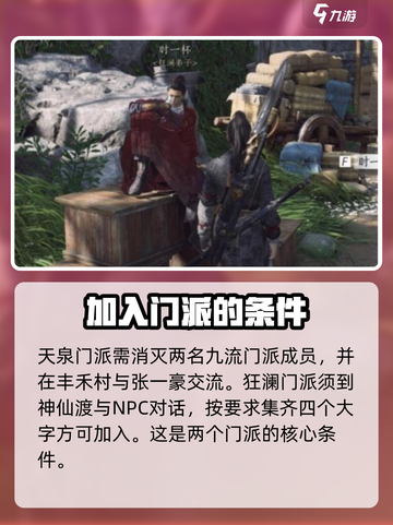 燕云十六声🔥门派加入攻略✨游戏党必看！截图3