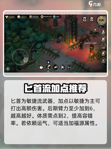 大侠立志传匕首开局怎么办介绍截图2